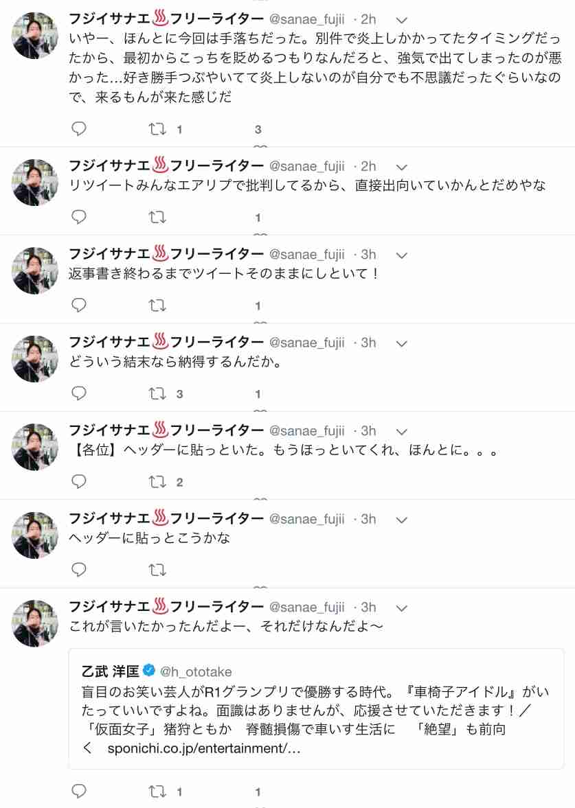 【大炎上】仮面女子アイドル猪狩ともかさんにライターが心無い発言をして炎上「車椅子アイドルとしての成功がほぼ約束された」