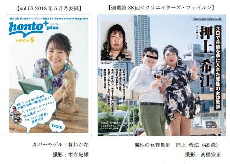 「クリエイターズ・ファイル」新作はまさかの犯罪者、ロバート秋山が魔性の女詐欺師に