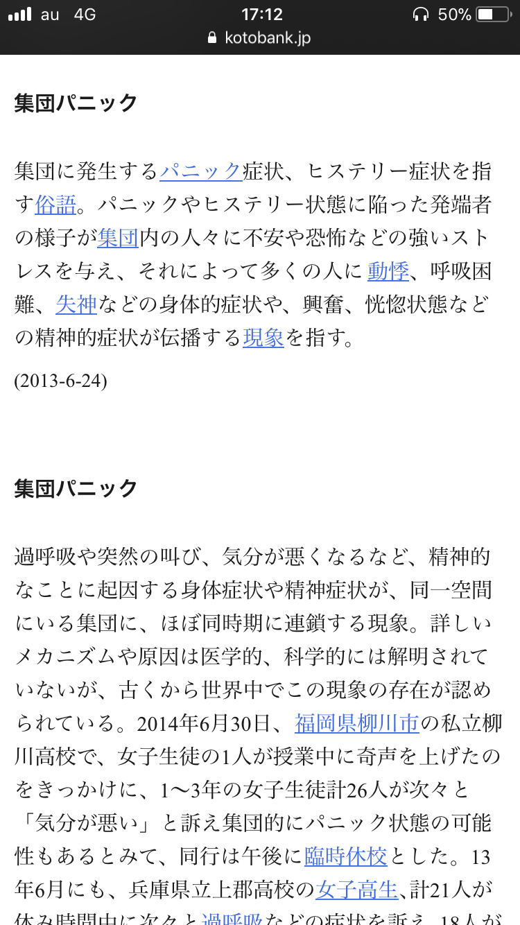 JR新橋駅前で女子高校生数人が体調不良 東京