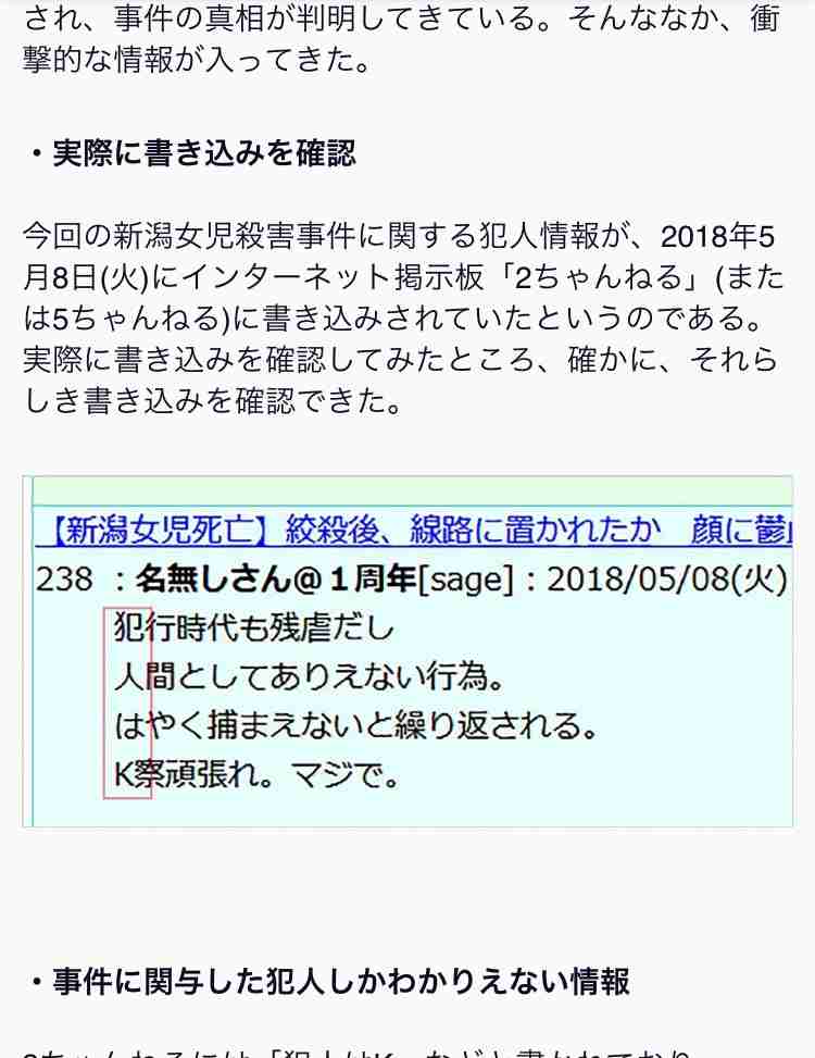 ＜新潟女児殺害＞近所の23歳男を逮捕　死体遺棄、損壊容疑