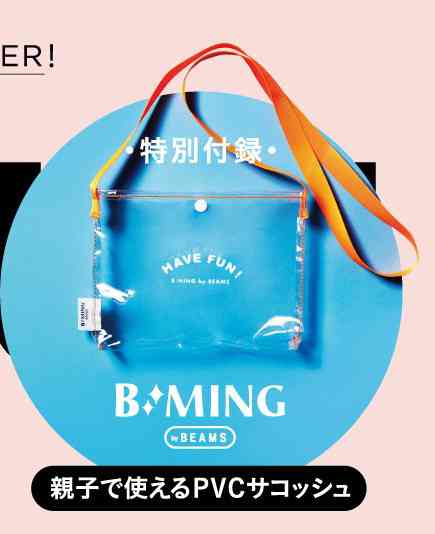 【定期】雑誌付録6．7月号【トピ】