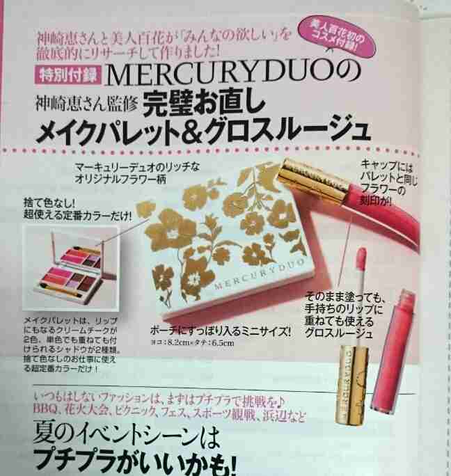 【定期】雑誌付録6．7月号【トピ】