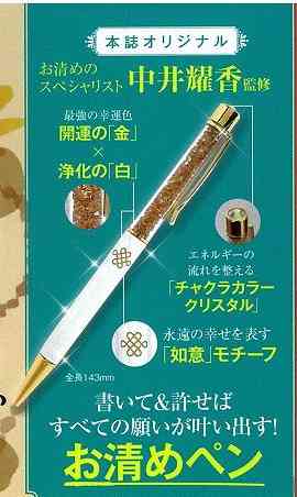 【定期】雑誌付録6．7月号【トピ】