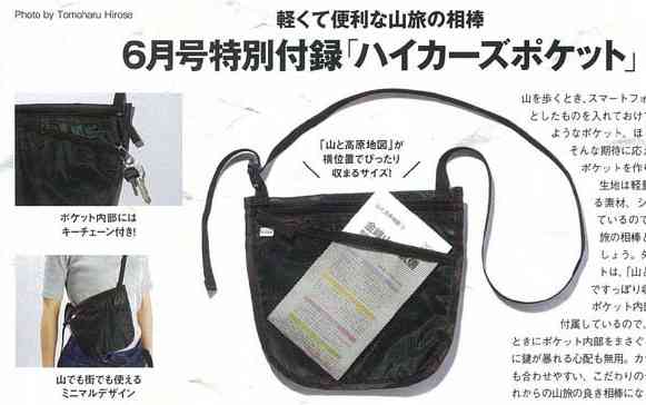 【定期】雑誌付録6．7月号【トピ】