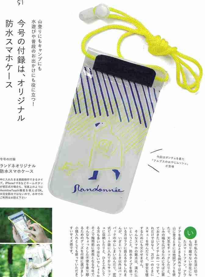 【定期】雑誌付録6．7月号【トピ】