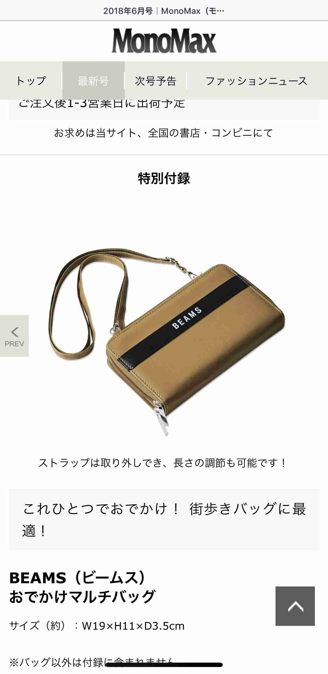 【定期】雑誌付録6．7月号【トピ】