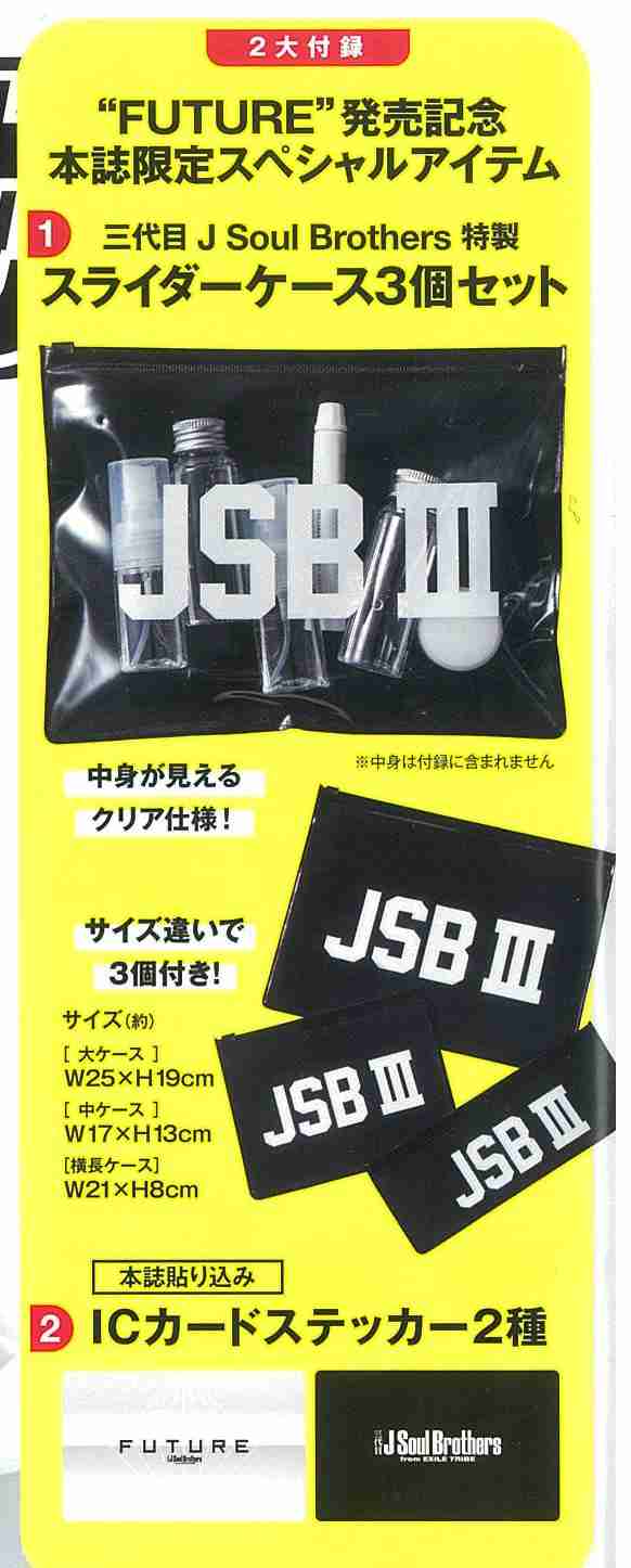 【定期】雑誌付録6．7月号【トピ】