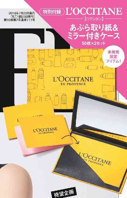 【定期】雑誌付録6．7月号【トピ】
