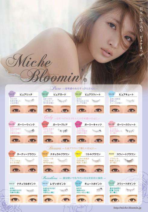 つけまつげ情報交換トピ