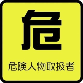 泰葉が元マネージャーを恐喝 神奈川県警が被害届を受理し捜査へ