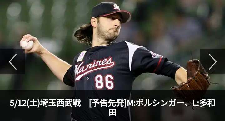 千葉ロッテマリーンズファンの方語りましょう