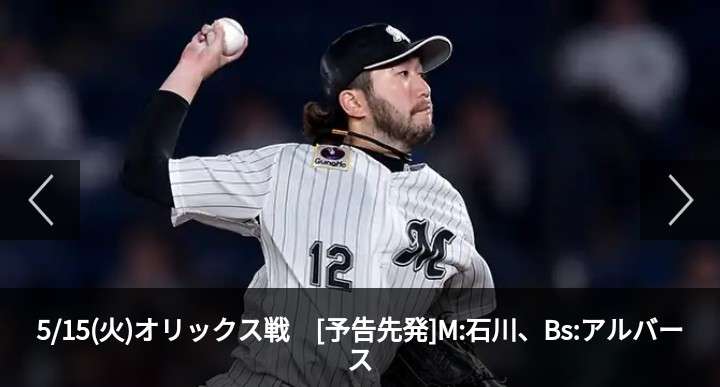 千葉ロッテマリーンズファンの方語りましょう