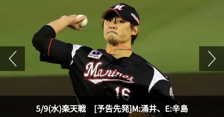千葉ロッテマリーンズファンの方語りましょう