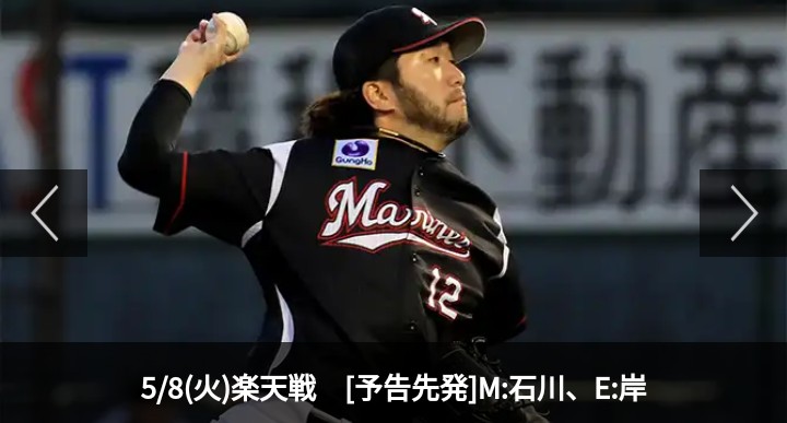 千葉ロッテマリーンズファンの方語りましょう