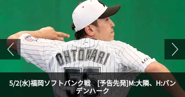 千葉ロッテマリーンズファンの方語りましょう