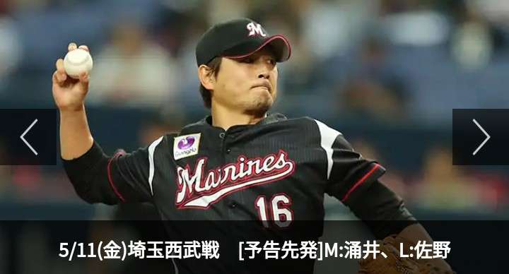 千葉ロッテマリーンズファンの方語りましょう