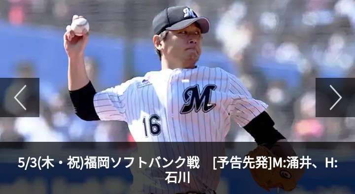 千葉ロッテマリーンズファンの方語りましょう