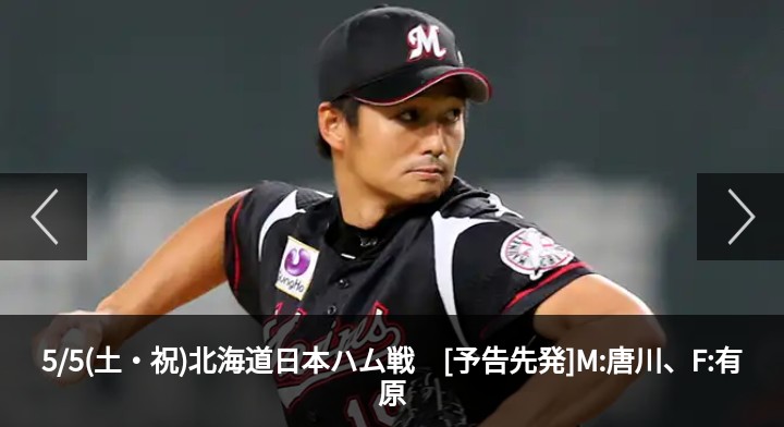 千葉ロッテマリーンズファンの方語りましょう
