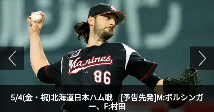 千葉ロッテマリーンズファンの方語りましょう
