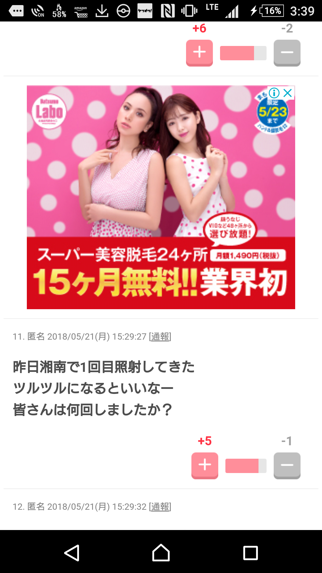 VIO脱毛してますか？