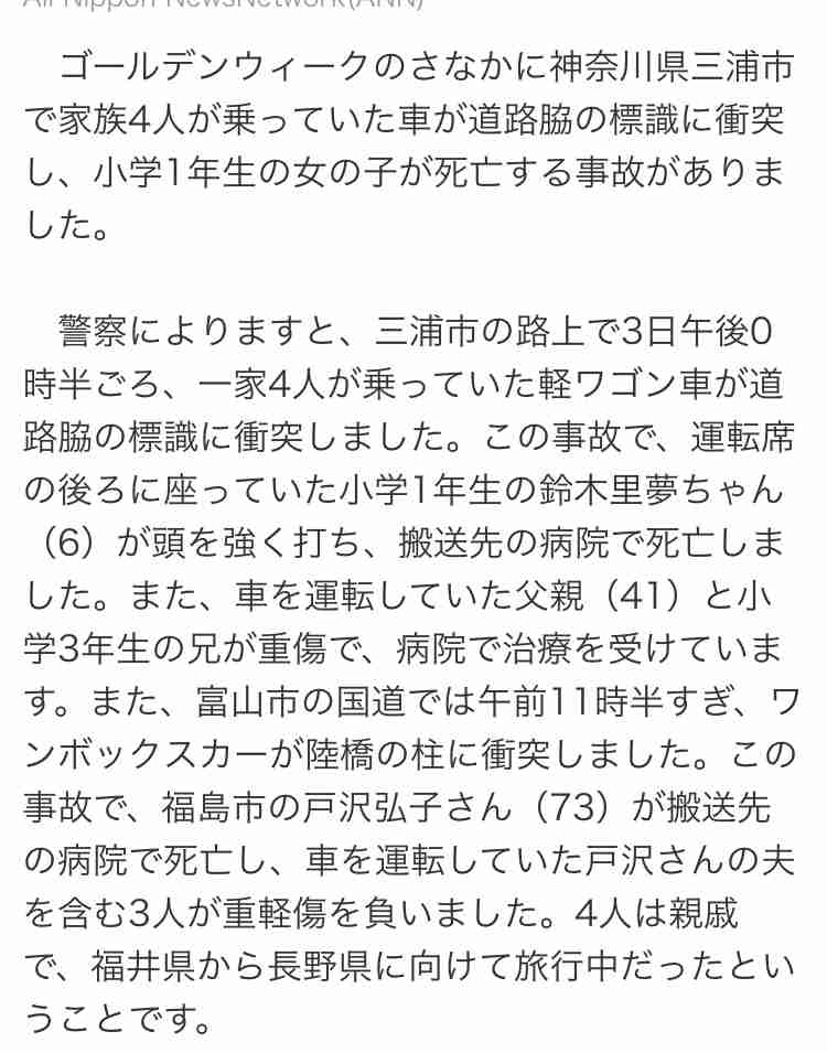 軽が標識柱に衝突、小1女児死亡…兄と父親重傷