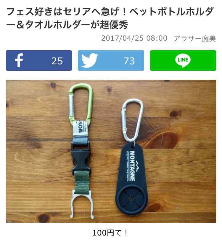 お気に入り100均アイテムをUPするトピ