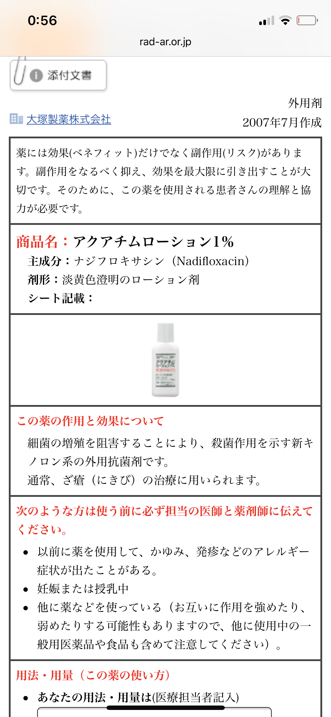 子供がワキガ