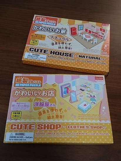 100円ショップのおすすめオモチャ