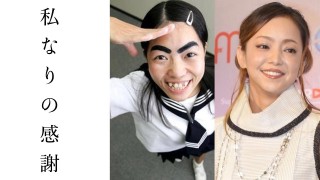安室奈美恵、台湾到着で空港パニック イモトアヤコの姿も!…現地ファンに交じり