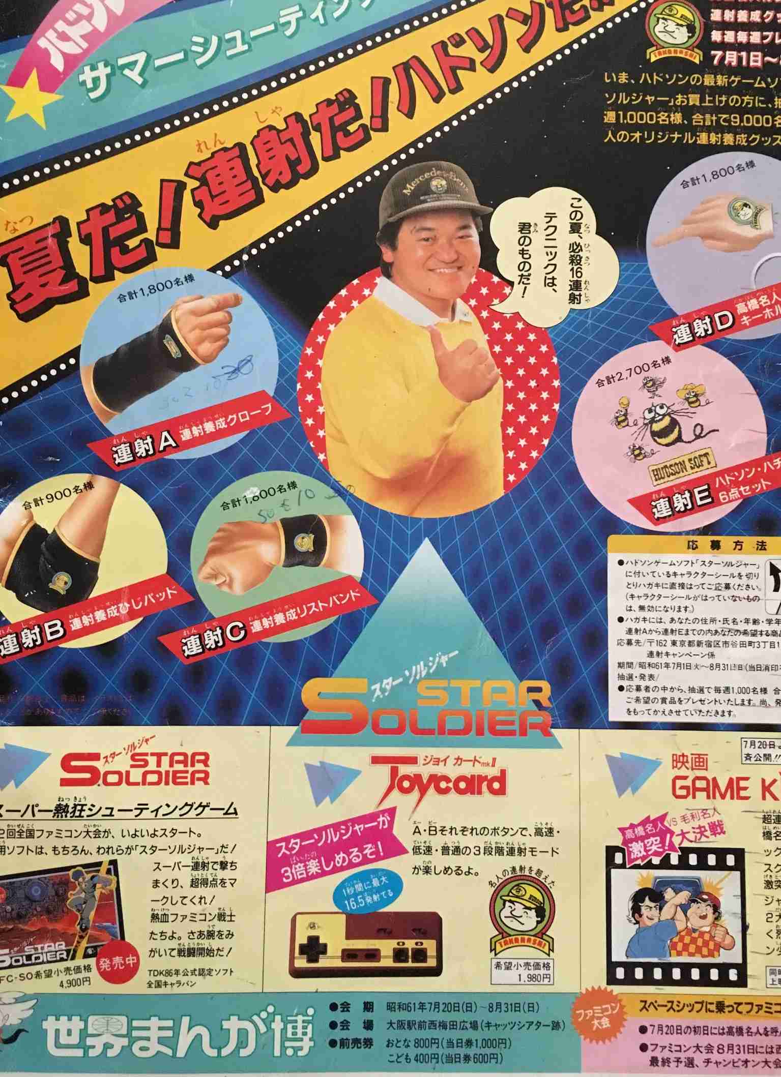 懐かしい広告やチラシを貼る