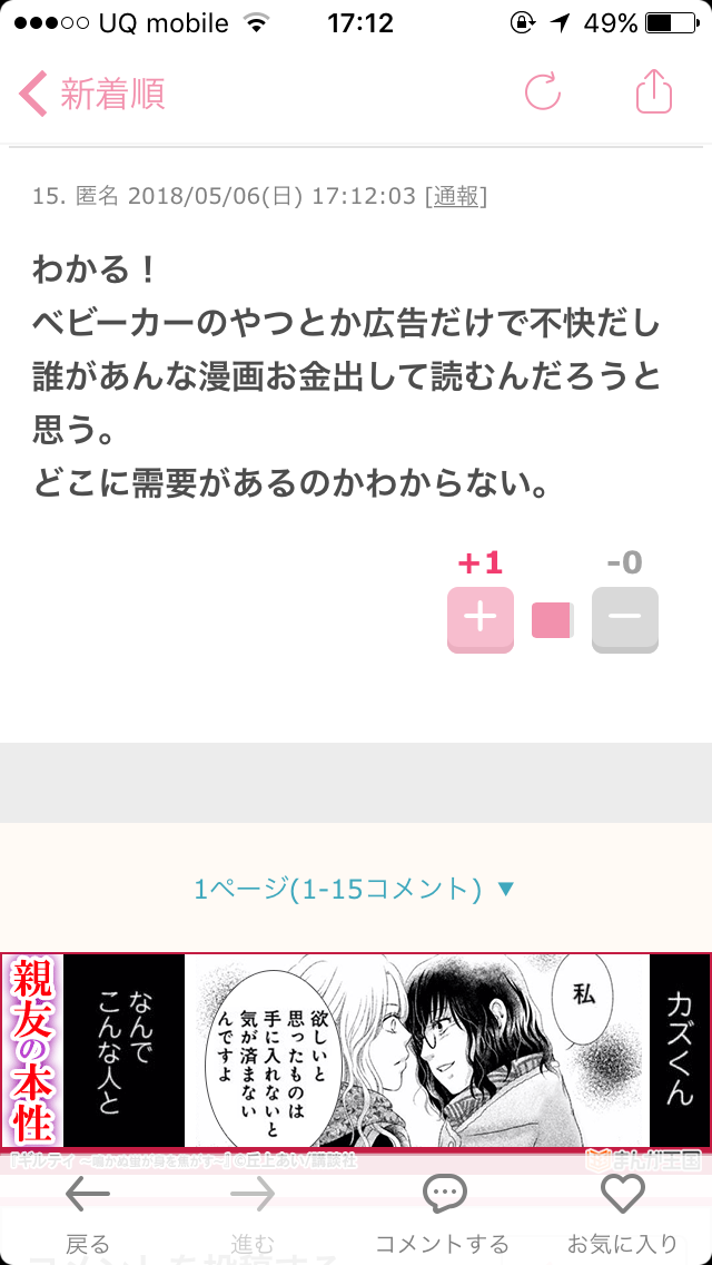 ネット漫画の広告について