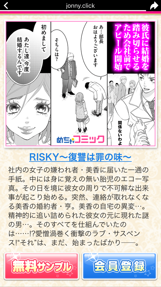 ネット漫画の広告について