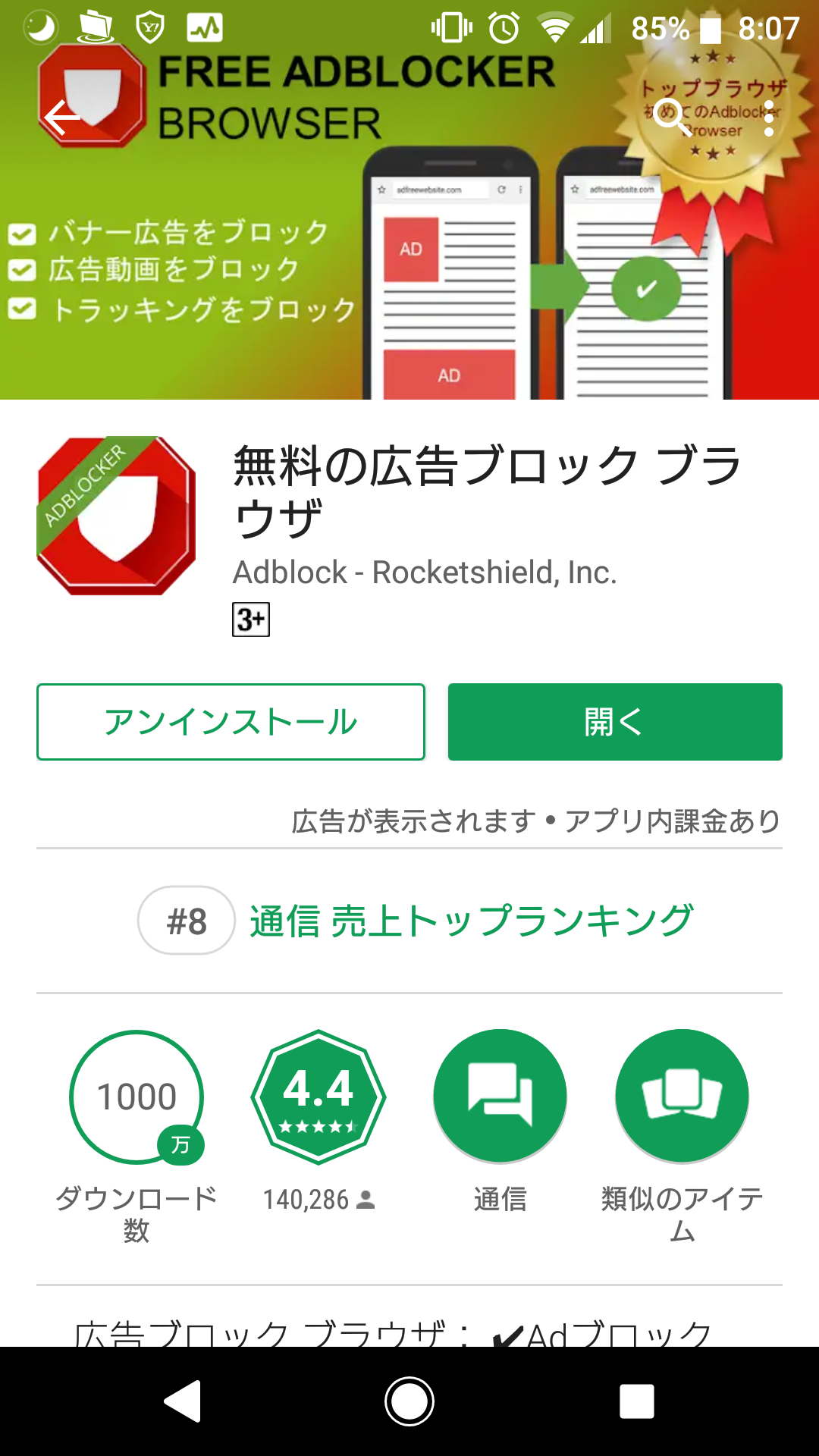 ネット漫画の広告について