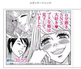ネット漫画の広告について