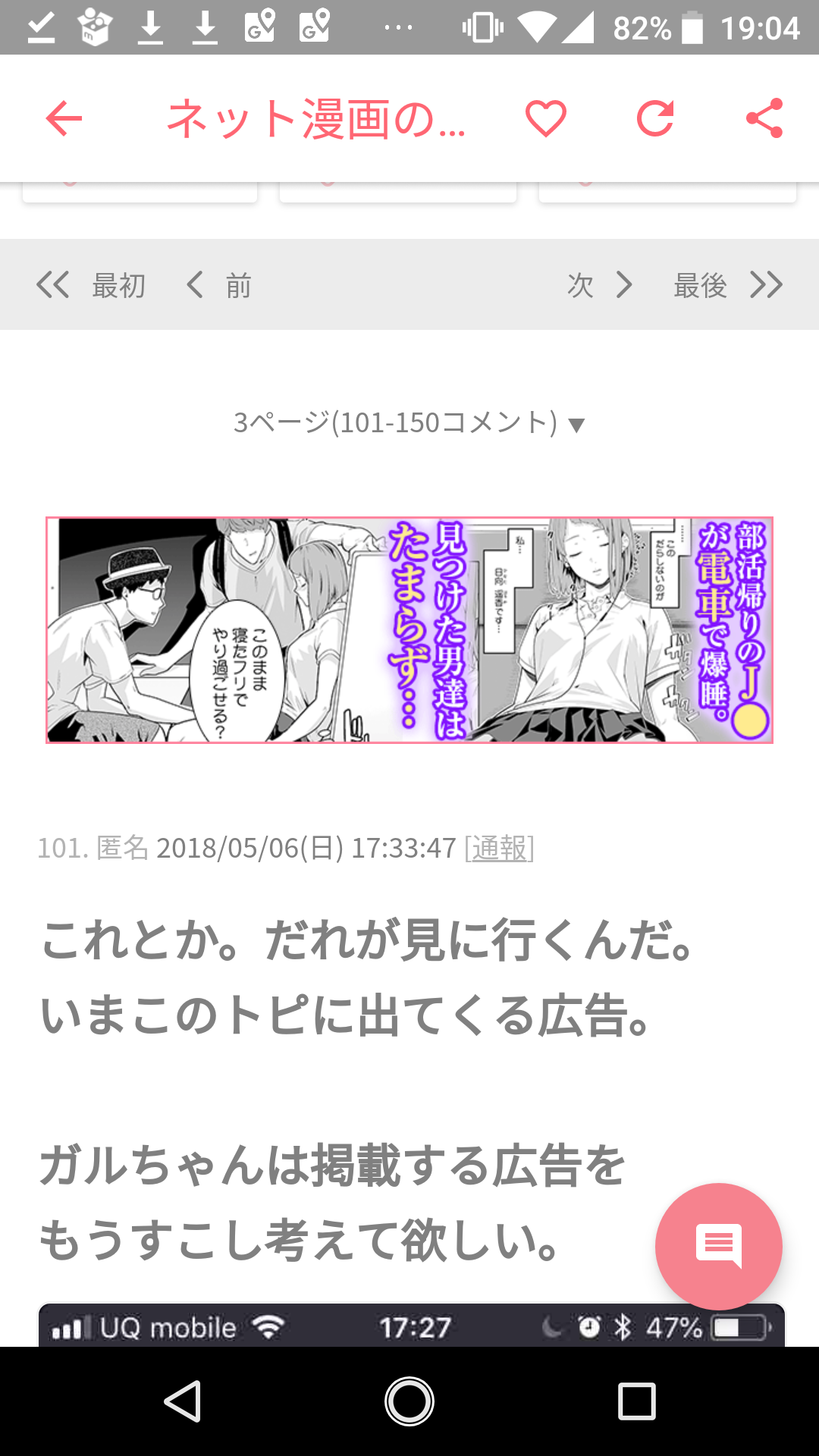 ネット漫画の広告について