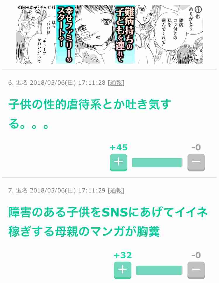 ネット漫画の広告について