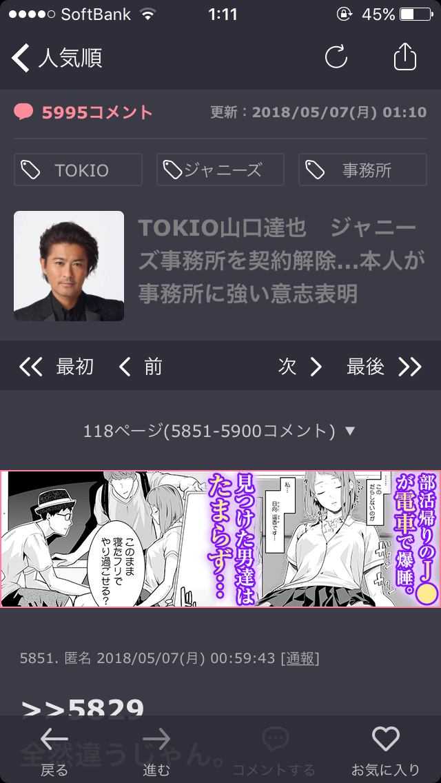 ネット漫画の広告について