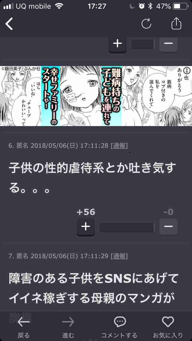 ネット漫画の広告について