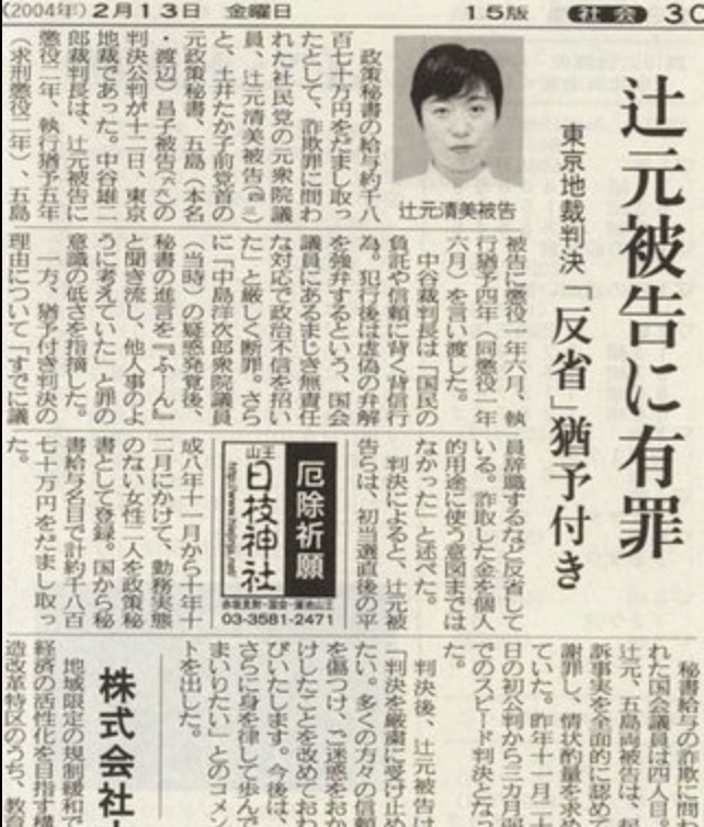 辞任しない麻生太郎氏に「普通ならクビ」辻元清美氏の発言が大炎上