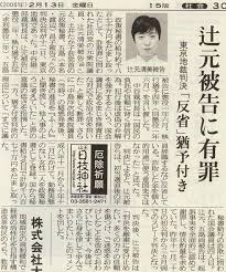 辞任しない麻生太郎氏に「普通ならクビ」辻元清美氏の発言が大炎上