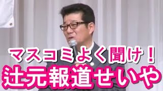 辞任しない麻生太郎氏に「普通ならクビ」辻元清美氏の発言が大炎上