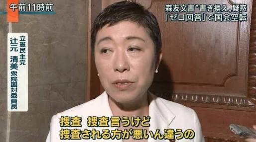 辞任しない麻生太郎氏に「普通ならクビ」辻元清美氏の発言が大炎上