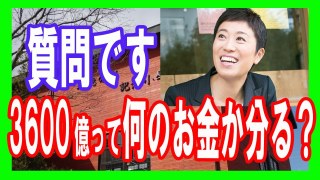 辞任しない麻生太郎氏に「普通ならクビ」辻元清美氏の発言が大炎上
