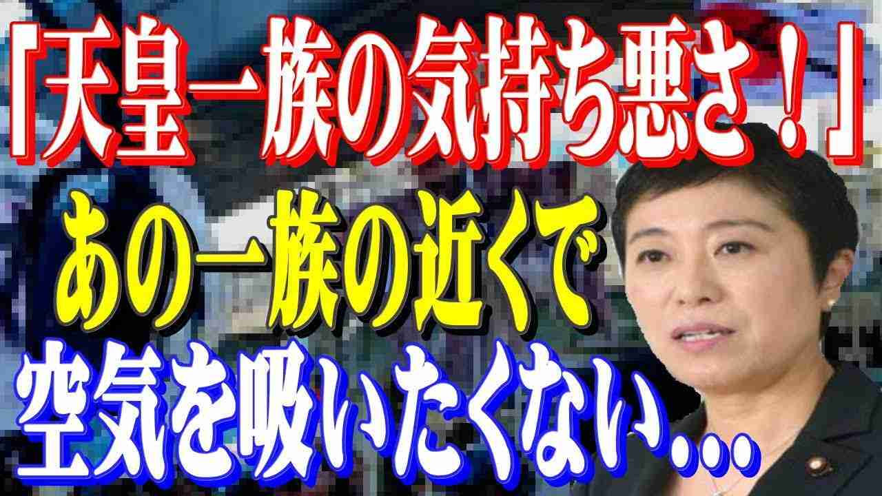 辞任しない麻生太郎氏に「普通ならクビ」辻元清美氏の発言が大炎上