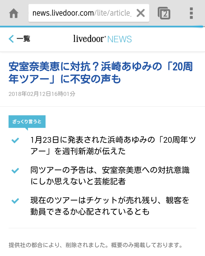 浜崎あゆみ、「音楽の力、絶対に忘れない」広島公演でのトラブル乗り越え感謝