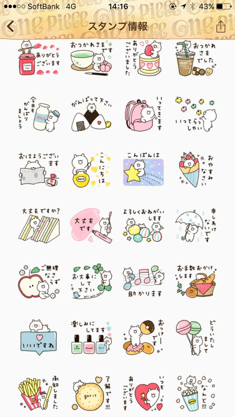 最近ダウンロードしたLINEスタンプは?