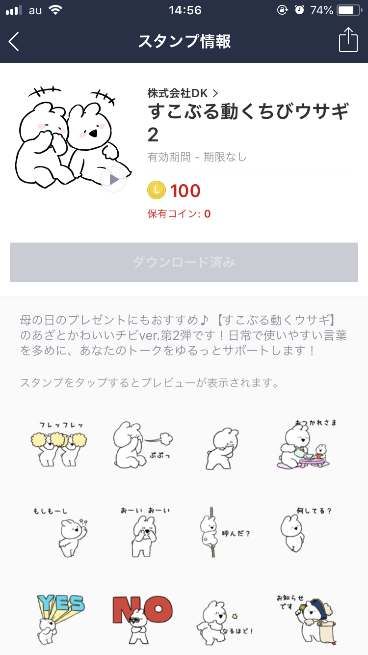 最近ダウンロードしたLINEスタンプは?