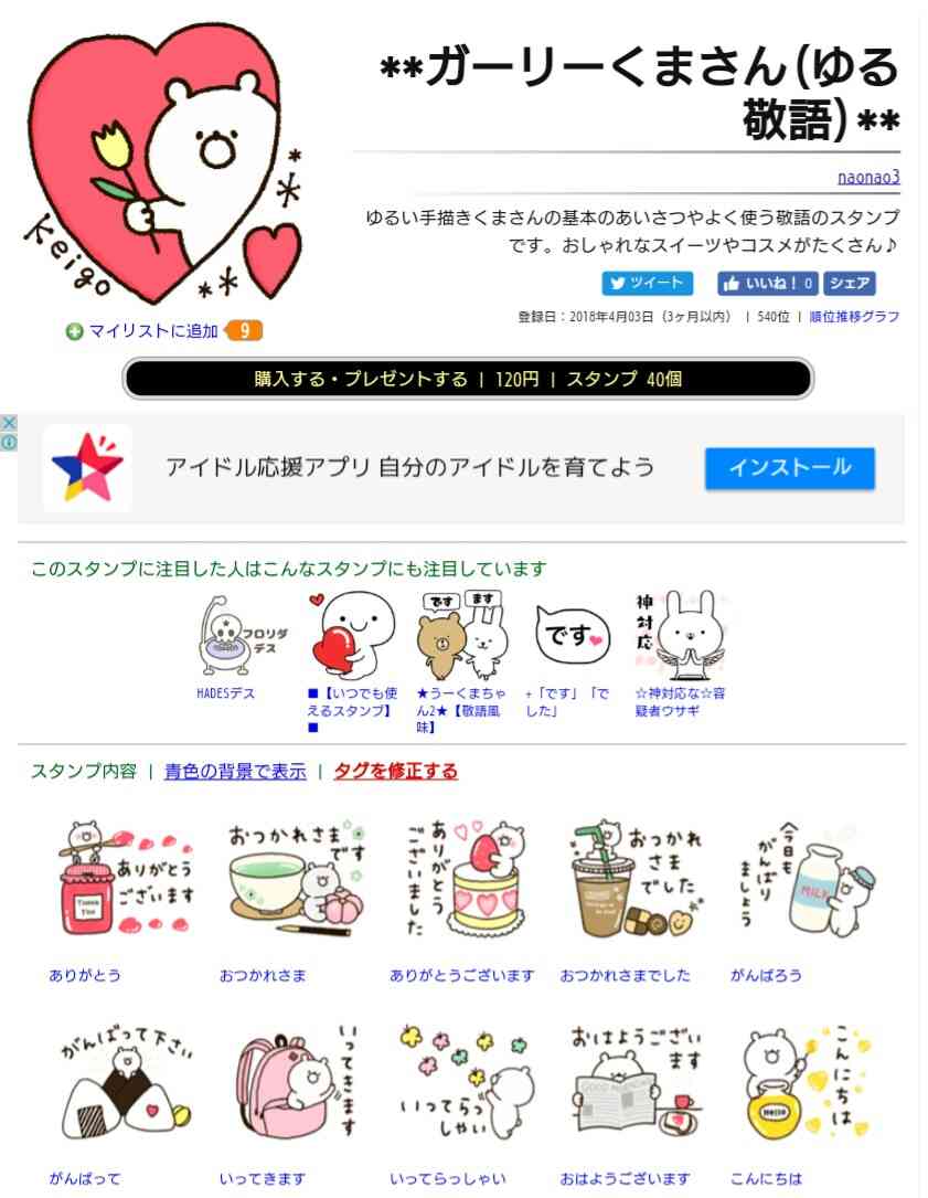 最近ダウンロードしたLINEスタンプは?