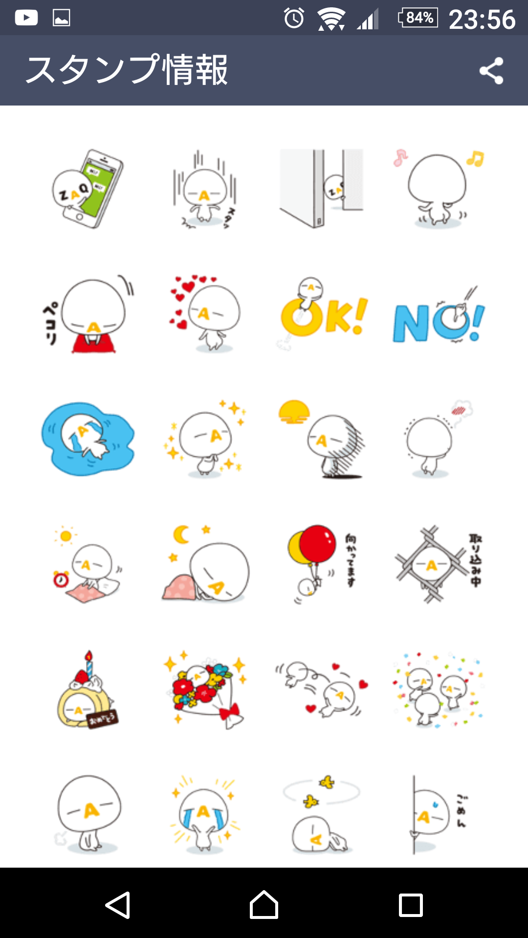 最近ダウンロードしたLINEスタンプは?