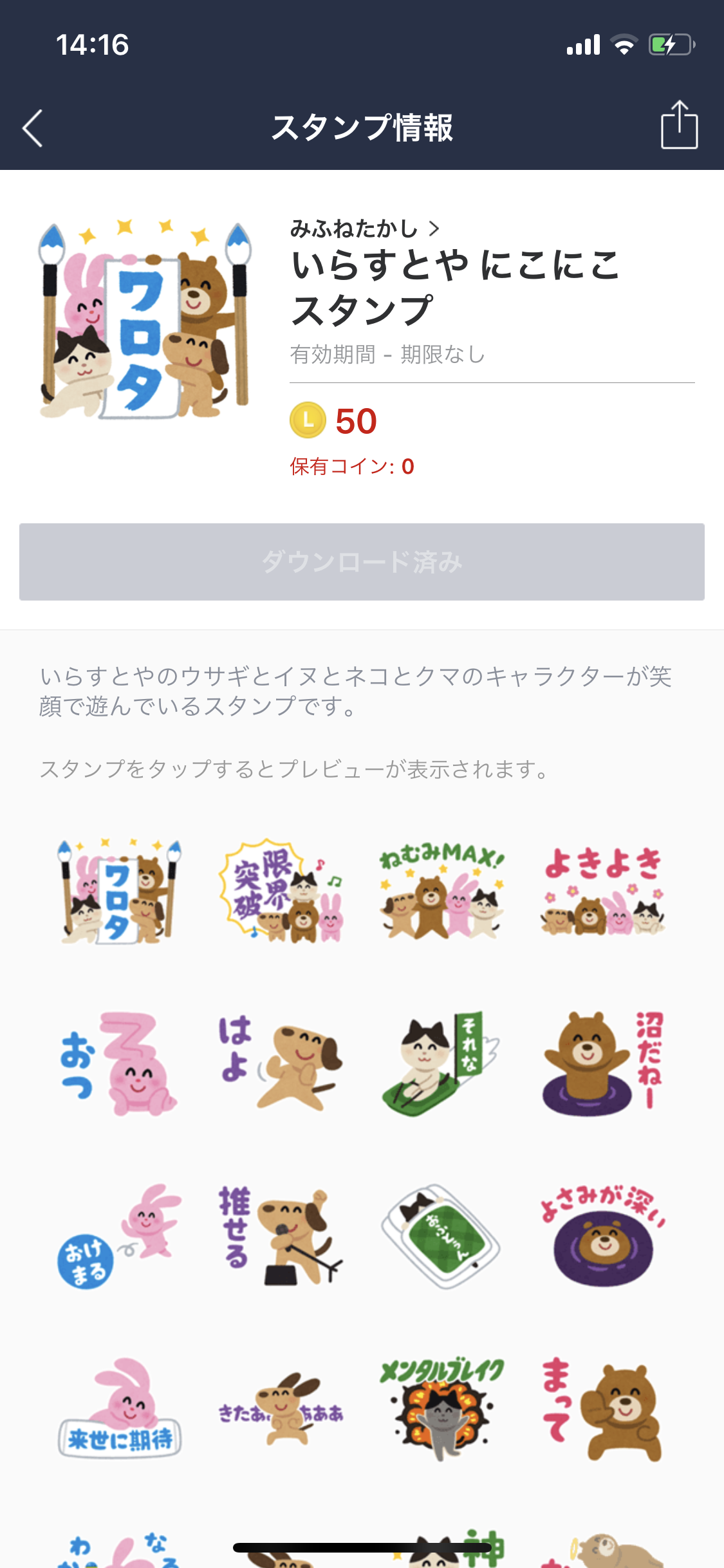 最近ダウンロードしたLINEスタンプは?